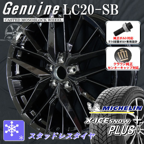 送料無料 クラウンエステート ボルト車 専用ホイール Genuine LC20-SB グロスブラック ミシュラン X-ICE SNOW + エックスアイス スノー プラス 2026年 NEW スタッドレス 235/45R21 101H XL クラウン純正センターキャップ & 純正ボルト対応