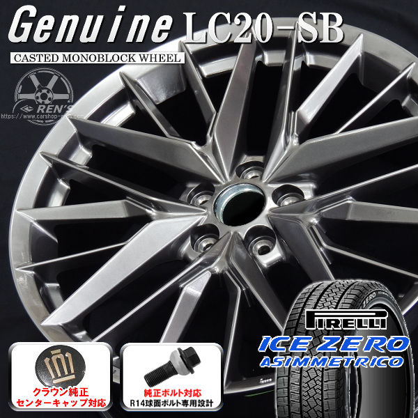 送料無料 クラウンエステート ボルト車 専用ホイール Genuine LC20-SB ダークメタリックシルバー 235/50R20 スタッドレスタイヤ ピレリ アイスＺＥＲＯアシンメトリコ クラウン純正キャップ対応 純正ボルト対応