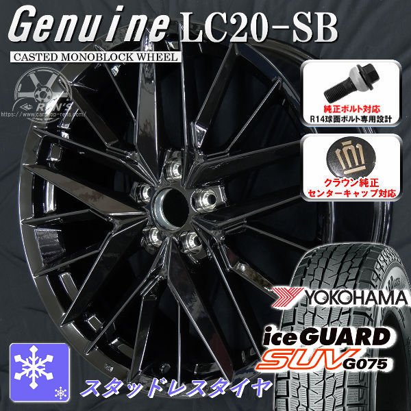送料無料 クラウンスポーツ ボルト車 専用ホイール Genuine LC20-SB グロスブラック 235/50R20 スタッドレスタイヤ ヨコハマ アイスガードＳＵＶ G075 クラウン純正キャップ対応 純正ボルト対応