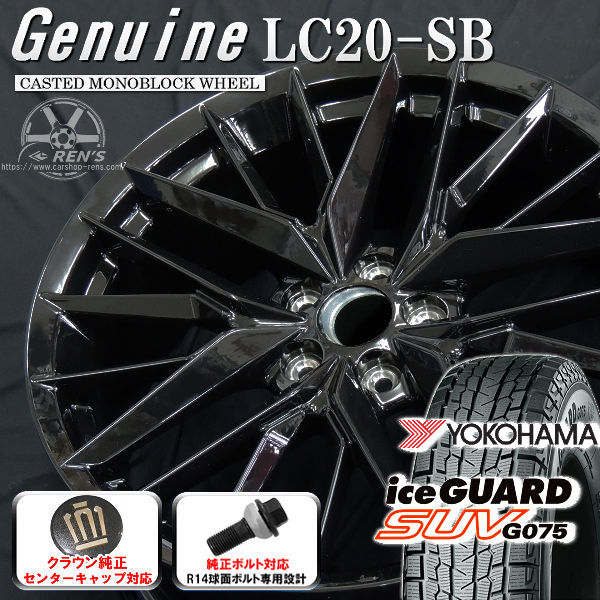 送料無料 クラウンエステート ボルト車 専用ホイール Genuine LC20-SB グロスブラック 235/50R20 スタッドレスタイヤ ヨコハマ アイスガードＳＵＶ G075 クラウン純正キャップ対応 純正ボルト対応