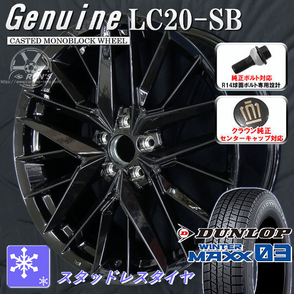 送料無料 クラウンエステート ボルト車 専用ホイール Genuine LC20-SB グロスブラック 235/50R20 スタッドレスタイヤ ダンロップ ウインターマックス03 WM03 クラウン純正キャップ対応 純正ボルト対応
