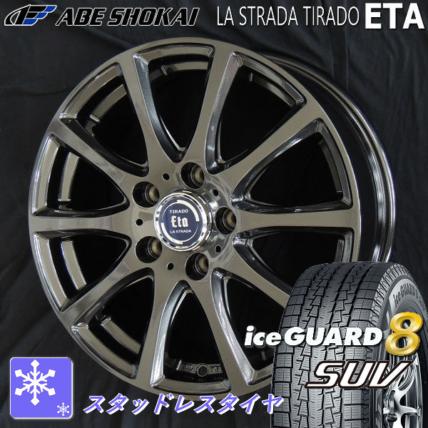 送料無料 ZR-V SL系 SK系 フォレスター クロストレック GT系 XV など ヨコハマ アイスガード8 IG81 225/60R17 スタッドレスタイヤ ラストラーダ ティラードETA グラファイトグレー