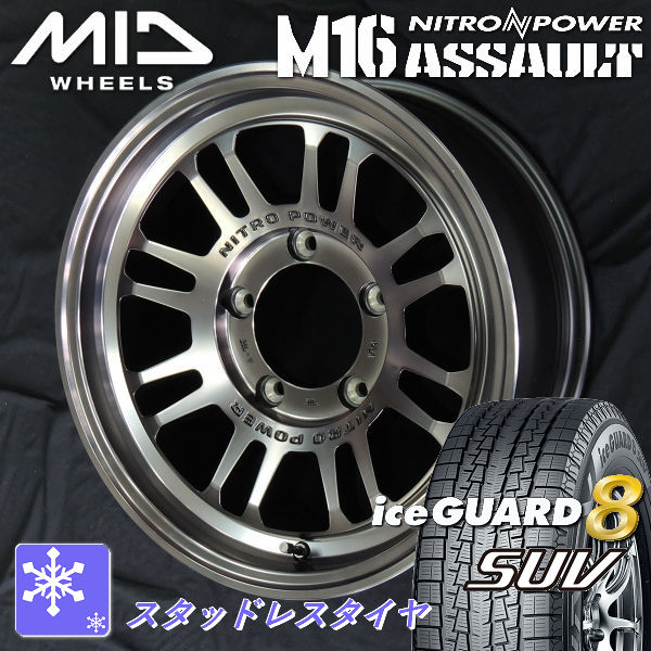 ジムニー 送料無料 MID ナイトロパワー M16 アサルト スティールクリア 175/80R16 91T ヨコハマ アイスガード8 SUV IG81 スタッドレスタイヤ ホイールセット