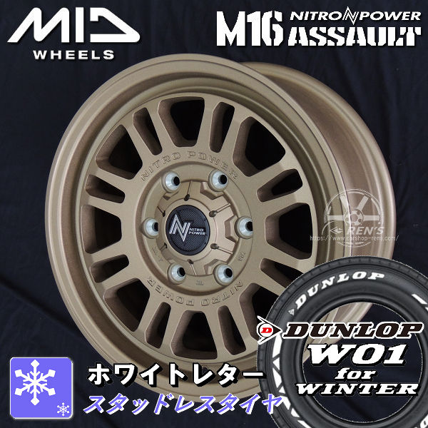 送料無料 200系 ハイエース ホワイトレタースタッドレス タイヤ ナイトロパワー M16 ASSAULT 限定カラー：セミグロスブロンズ 215/65R16 109/107N ダンロップ W01 for WINTER