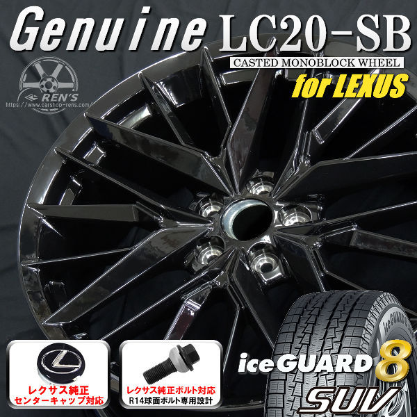送料無料 レクサスNX ボルト車 専用ホイール Genuine LC20-SB グロス