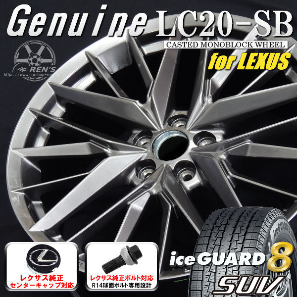 送料無料 レクサスNX ボルト車 専用ホイール Genuine LC20-SB