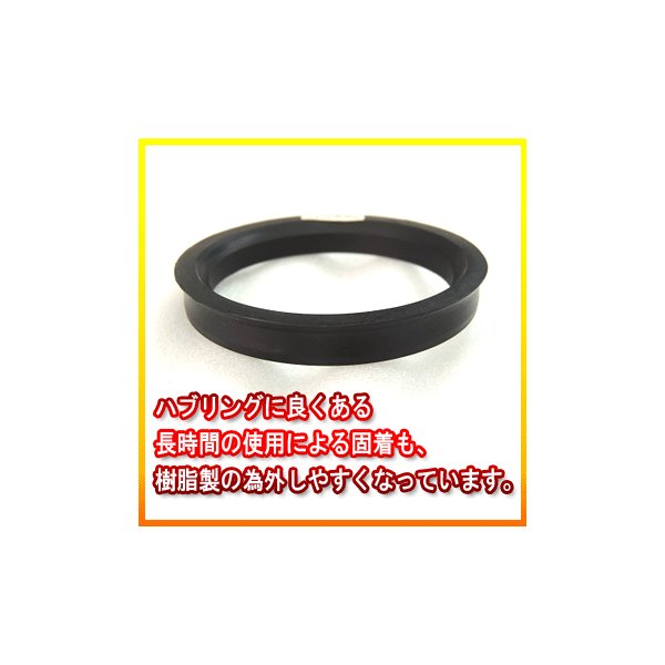 73Φ→67Φ ハブリング 樹脂製 傘付き 外径73ミリ×内系67ミリ 4個　1台分