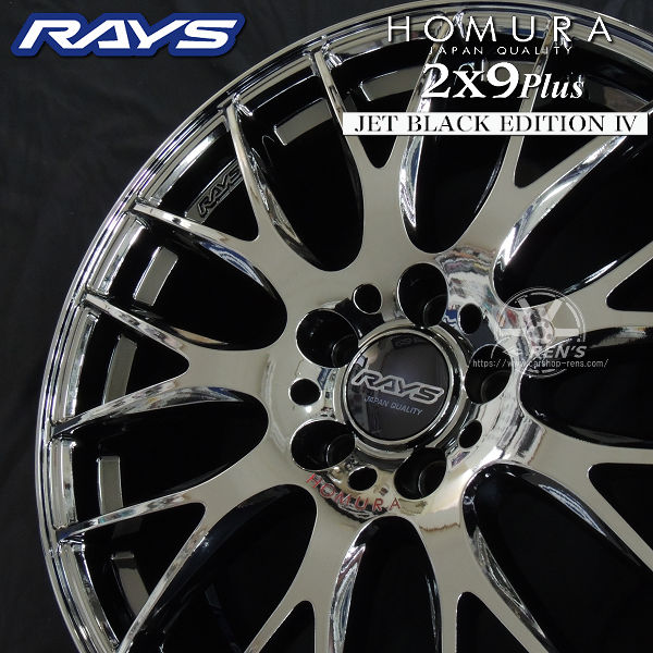 4本 在庫有り 送料無料 RAYS レイズ HOMURA 2×9 PLUS ジェット