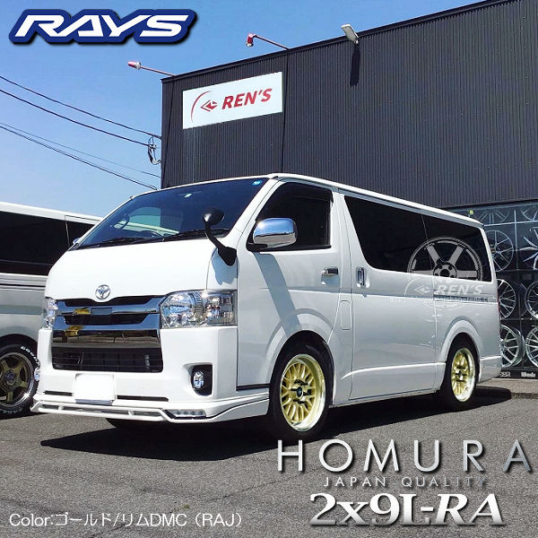 在庫有り 送料無料 200系 ハイエース 等 RAYS レイズ HOMURA 2x9L-RA ゴールド/リムDMC(RAJ) 限定カラー 国産ホイール 18inch 7.5 +38 6穴 PCD139.7 225/50R18 ヨコハマタイヤセット