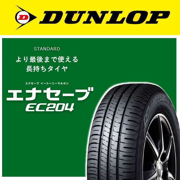 送料込みプリウス50系純正195/65R15ダンロップ エナセーブEC204 送料込みプリウス50系純正195/65R15ダンロップ エナセーブEC204