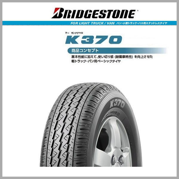 送料無料 軽トラック ハイゼット キャリー アクティ N-VAN ララパームCUP2 ホワイト 145/80R12LT 80/78N ブリヂストン 荷重対応