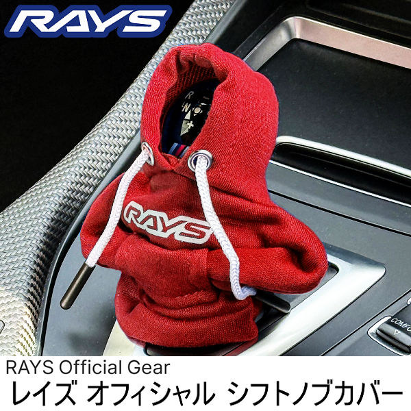 送料無料 RAYS レイズ シフトノブカバー 正規品 公式グッズ RAYS