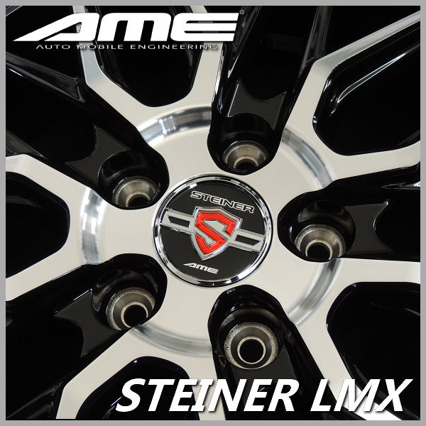 送料無料 90系 VOXY ノア などに AME シュタイナーLMX 205/55R17