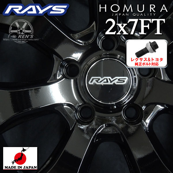送料無料 在庫あり クラウンスポーツ ボルト専用ホイール RAYS HOMURA