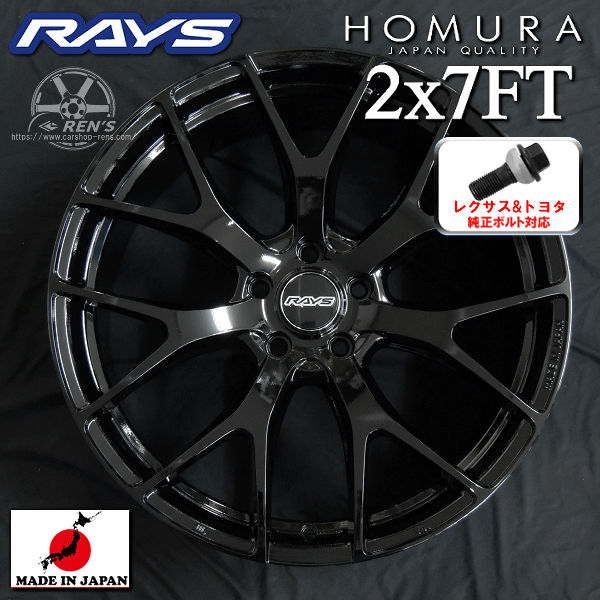 送料無料 在庫あり クラウンスポーツ ボルト専用ホイール RAYS HOMURA