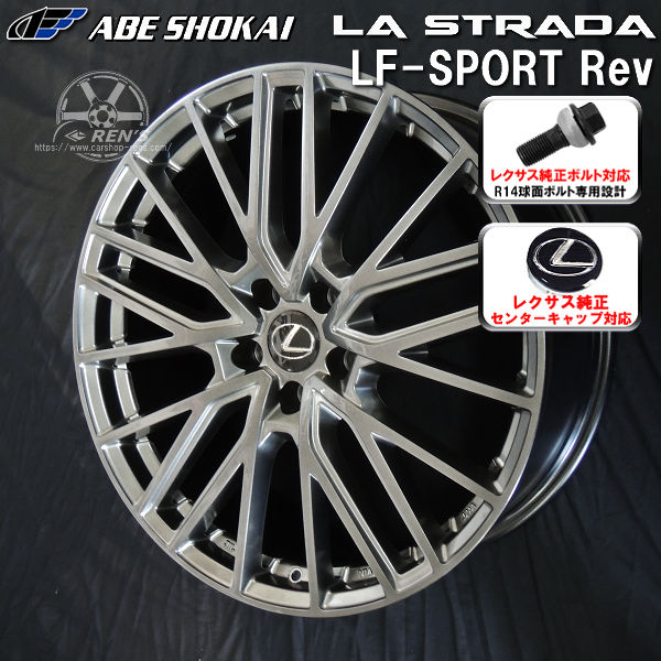 送料無料 レクサスRX ボルト車 専用ホイール LF-SPORTS REV エレガントシルバー 235/55R20 スタッドレスタイヤ ピレリ アイスＺＥＲＯアシンメトリコ レクサス純正キャップ対応 純正ボルト対応