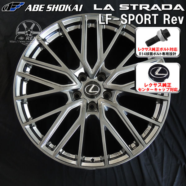 送料無料 レクサスRX ボルト車 専用ホイール LF-SPORTS REV エレガントシルバー 235/55R20 スタッドレスタイヤ ピレリ アイスＺＥＲＯアシンメトリコ レクサス純正キャップ対応 純正ボルト対応