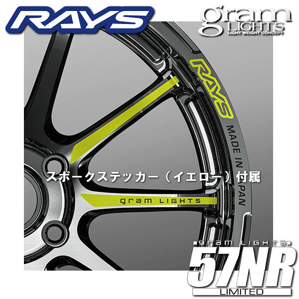 送料無料 在庫あり RAYS レイズ グラムライツ 57CR Limited レイズブラックメタルコート(RB) スポークステッカー イエロー 付属 18インチ 8.5J +45（5穴PCD114.3） 235/40R18 タイヤ ホイール4本セット シビック FC1 FK7 FL1 FL4