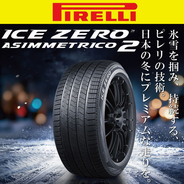 送料無料 クラウンエステート ボルト車 専用ホイール 235/55R19 スタッドレスタイヤ 2026年新商品 ピレリ アイスZEROアシンメトリコ2 純正ボルト対応