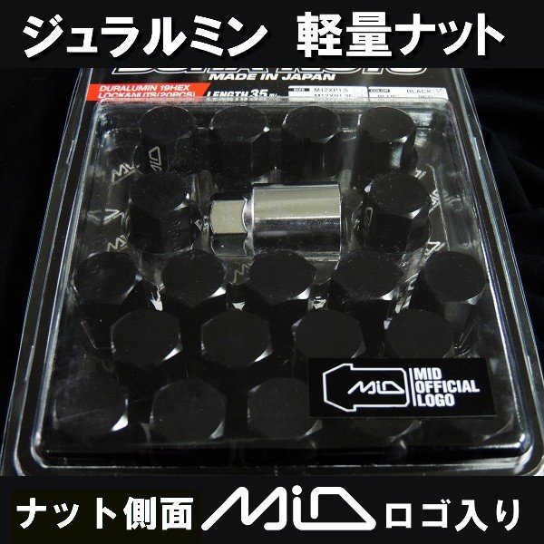 送料無料★MID 国産 ジュラルミン ロック＆ナットSET ブラック 黒 M12 P1.5 全長35mm 20個入り DURA NUTS ★ MADE IN JAPAN