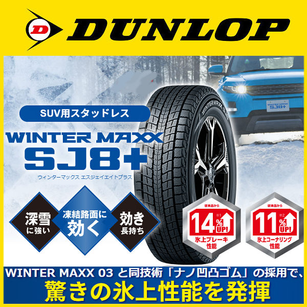 □2024年製□ダンロップ SJ8+ 225/60R17 4本 悪かろ