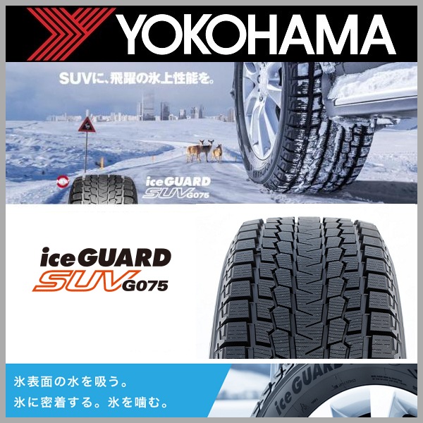 送料無料 40系 アルファード ヴェルファイア トヨタ純正アルミホイールナット使用タイプ ヨコハマ アイスガードSUV G075 225/60R18 104Q XL スタッドレスタイヤホイールＳＥＴ