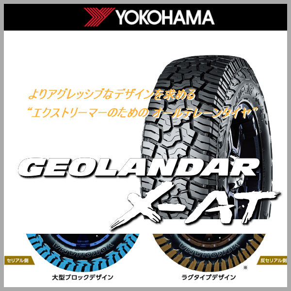 送料無料 ハスラー キャスト フレアクロスオーバー スマック レジーナ JWL-T規格 165/65R14 ヨコハマ ジオランダー X-AT G16 荷重対応