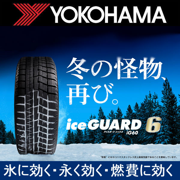 送料無料 90系ノア VOXY RP6/7/8系 ステップワゴン などに ヨコハマ アイスガード６ IG60 205/60R16 国産スタッドレスタイヤ