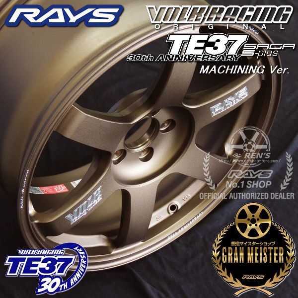 送料無料 在庫あり GR86 86 BRZ カローラスポーツ RAYS レイズ VOLK RACING ボルクレーシング TE37 SAGA S-plus 30TH MACHINING Ver. TE37 30th Anniversary Model ブロンズ アルマイト（BR） 18inch 8.5J +45 5穴 PCD100 国産鍛造ホイール