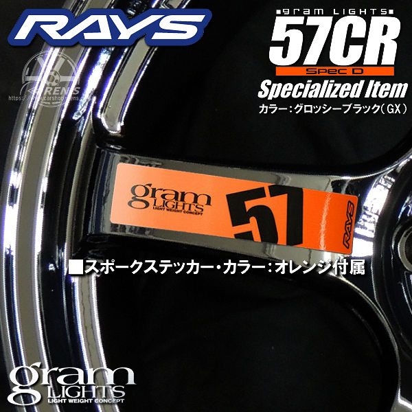 送料無料 在庫あり GRヤリス シビック RAYS レイズ グラムライツ 57CR SPEC-D Specialized Item グロッシーブラック（GX） オレンジ ステッカー付属 18inch 8.5J +45（5穴PCD114.3） 225/40R18 ヨコハマ タイヤ ホイール4本セット