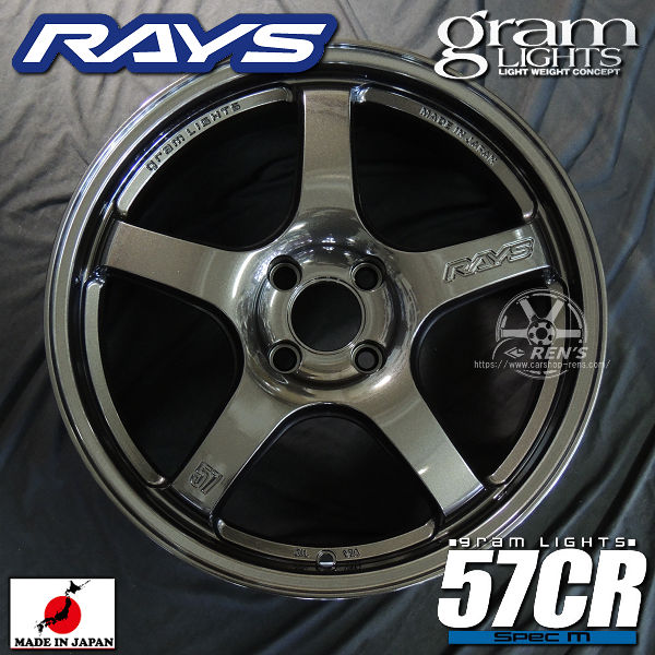 RAYSgramLIGHTS57CR SPEC M 17インチ ガンメタ（57CR SPEC D