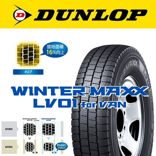 送料無料 NV200 バネット デリカD3 荷重対応 ダンロップ ウインターマックス LV01 for VAN 165/80R14 97/95N 荷重対応 国産 スタッドレス タイヤホイール4本セット