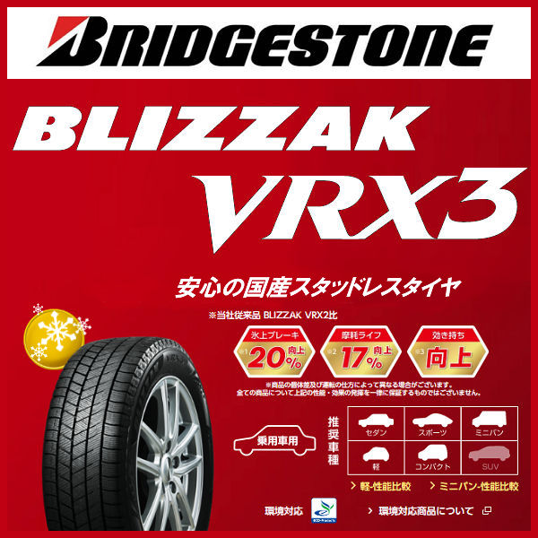 送料無料 スペーシア タント N-BOX デイズ 等に ブリヂストン
