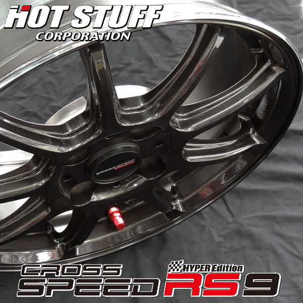 送料無料 ヤリス アクア ヴィッツ スペイド キューブ ロードスター など クロススピード ハイパーエディション RS9 205/45R17 タイヤ