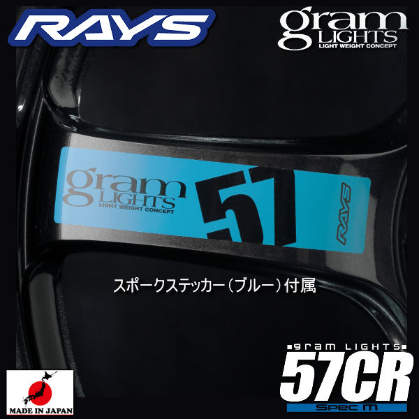 送料無料 在庫あり RAYS レイズ グラムライツ 57CR SPEC-M スーパーダークガンメタ（AXZ） スポークステッカー ブルー 付属 18インチ 8.5J +45（5穴PCD100） 225/40R18 タイヤ ホイール4本セット GR86 86 BRZ カローラスポーツ に！