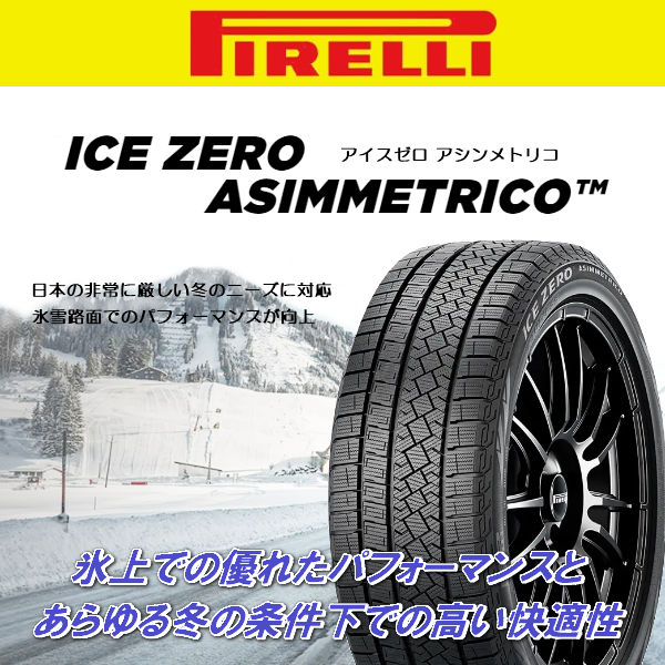 PIRELLI ICE ZERO ASIMMETRICO 215/50R17 17インチ スタッドレス 4本