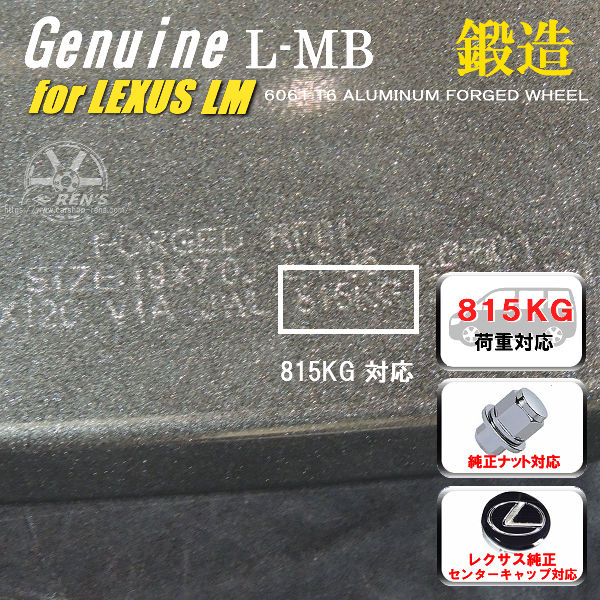 送料無料 レクサスLM 専用 エグゼクティブ荷重対応 鍛造ホイール 19