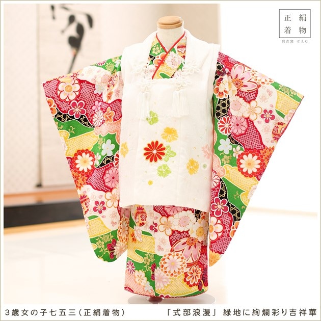 正絹 女の子 3歳 七五三 被布レンタル フルセット ブランド 高級 753 着物 髮置き 人気 おしゃれ 結婚式