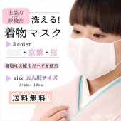 【3枚セット】紗綾形 洗える着物マスク 手作り布マスク  着物に合う おしゃれマスク mask 医療用ガーゼ 送料無料 抗ウィルスおしぼりプレゼント【在庫限り】