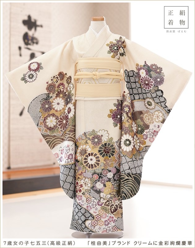 正絹着物レンタル、7歳女の子七五三｜上質な絹のお着物、七草祝いなど  