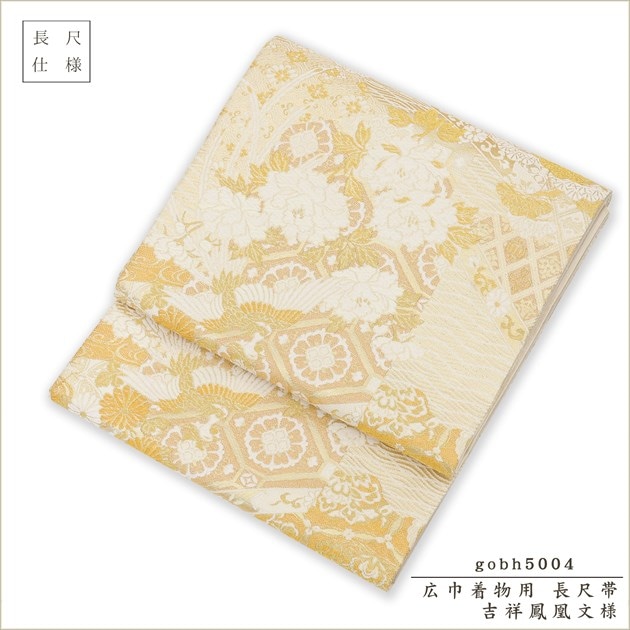 文様専用 （専用ページ 正絹 袋帯 こげ茶系 鳳凰 吉祥文様 No 奪い取る  