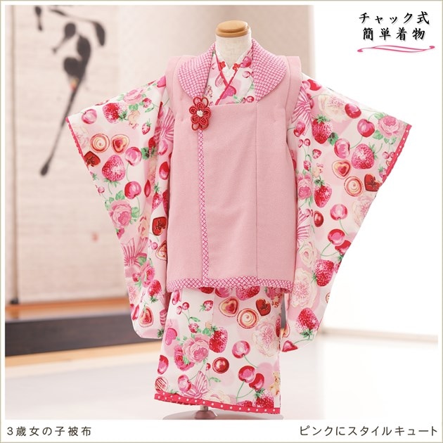 チャックを上げるだけ、着崩れしないワンタッチ簡単着付け3歳女の子