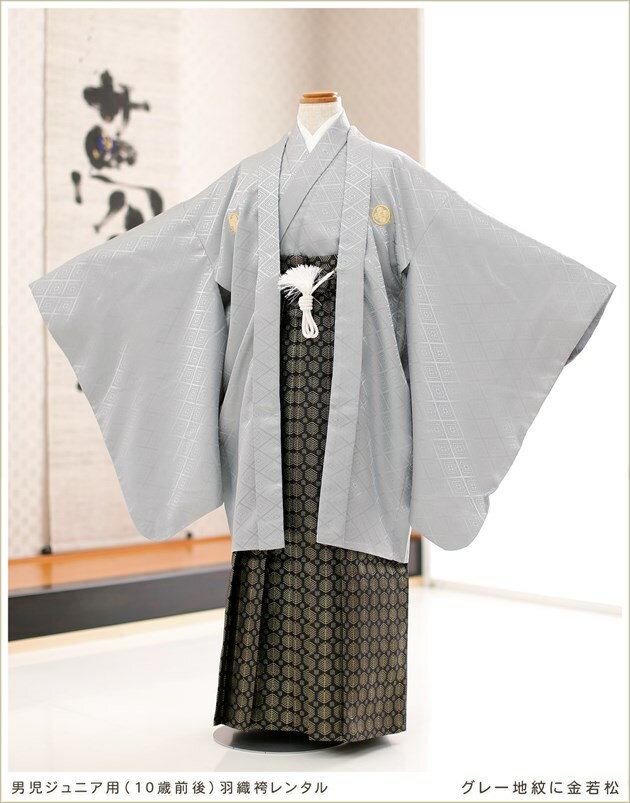 10歳男の子着物レンタル｜小学生ジュニア袴レンタル、小学校卒業式や1