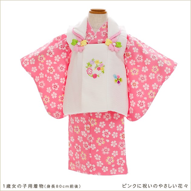 初節句やお誕生日に1歳女の子着物レンタル｜かわいいベビー着物80cm