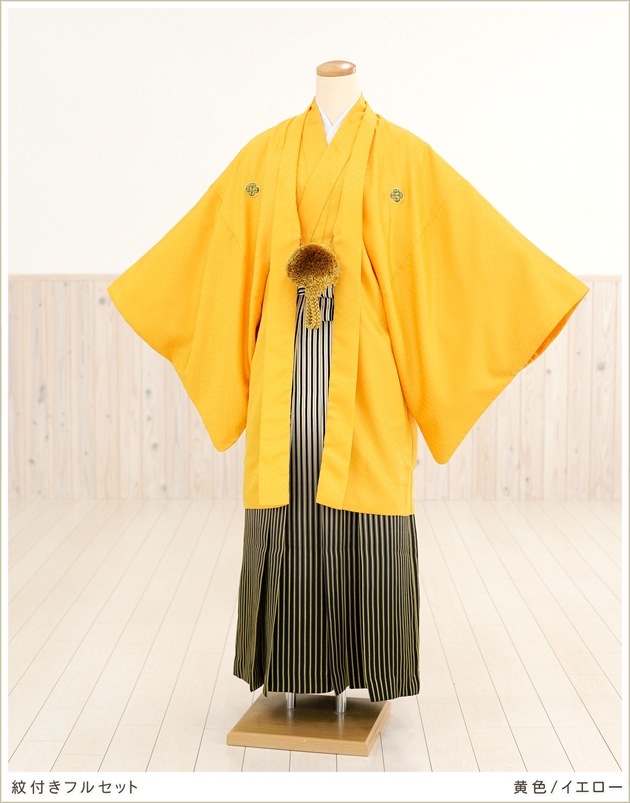 貸衣裳ぽえむ 成人式袴レンタル 紋付袴 着物レンタル 男 派手 和服 黄色 