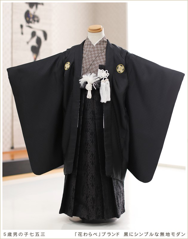 正統派♡七五三　5歳　男の子　セット　一式　黒系　シンプル 七五三レンタル 5歳 男の子 袴レンタル 着物 フルセット ブランド 5才
