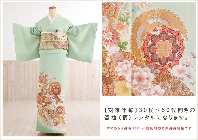 トールサイズ高身長色留袖レンタル 170cm前後 五つ紋 結婚式 式典 着物レンタル