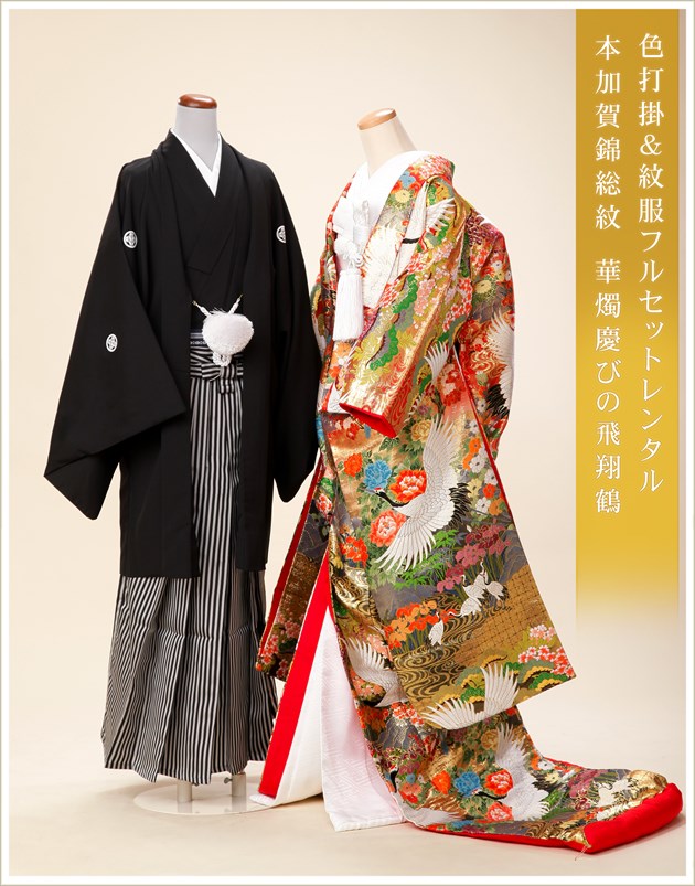 色打掛レンタル（新婦）、結婚式やフォトウェディングに高級ブランドの 