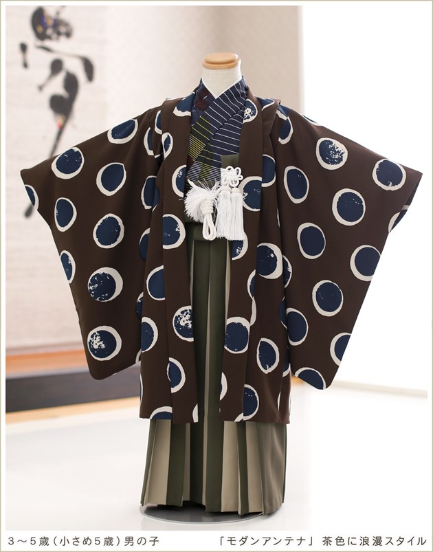 七五三 5歳 男の子 ブランド着物 モダンアンテナ 袴 七五三 着物