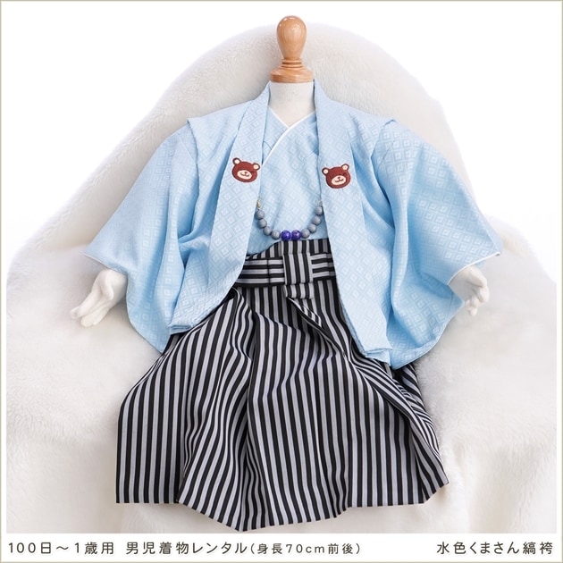 貸衣裳ぽえむ 100日～1歳 男の子 小さめ 袴 ベビー 着物 レンタル
